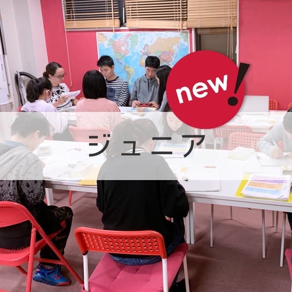 ジュニア英会話